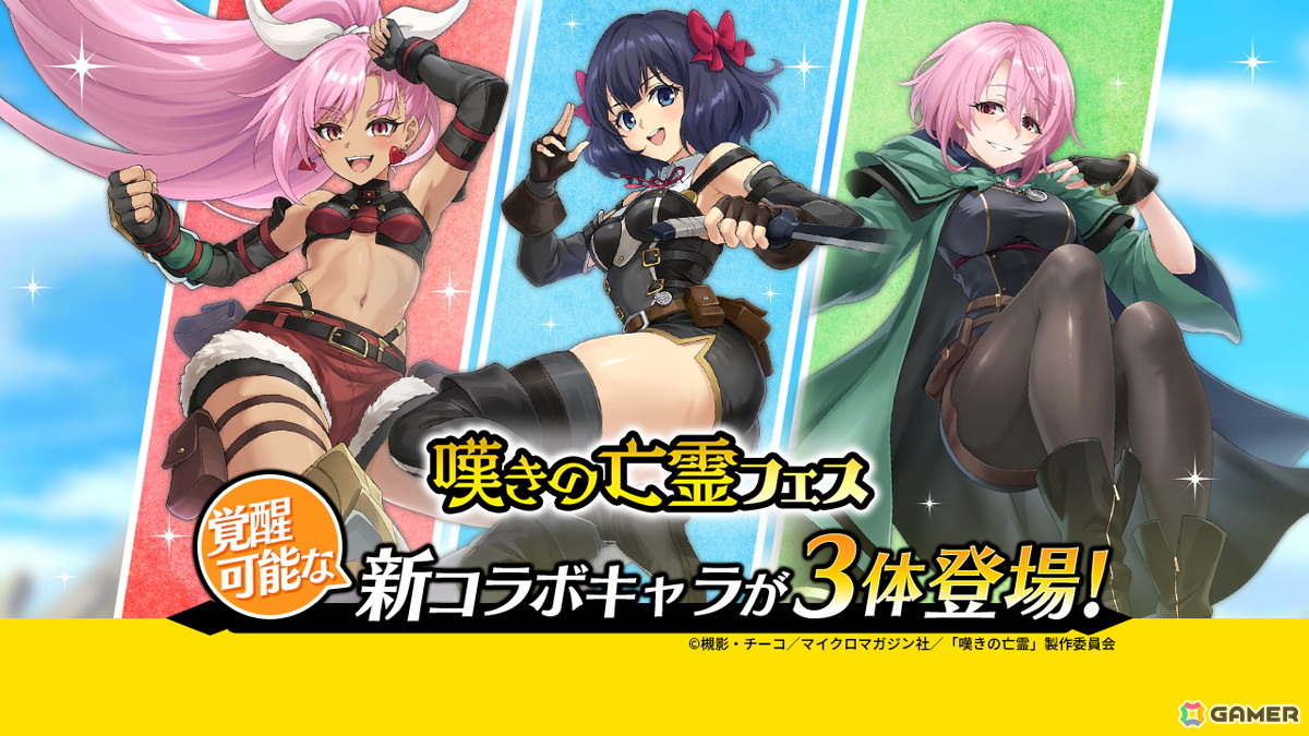 「ヴァルコネ」でアニメ「嘆きの亡霊は引退したい」コラボが開催！クライ、ティノ、リィズ、シトリーが登場の画像3