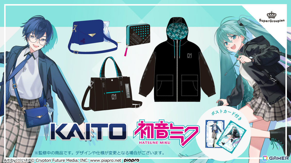 初音ミク、KAITOとSuperGroupiesのコラボファッションアイテムが登場!ビビッドなブルーグリーンが目を引くアウターや衣装モチーフのショルダーバッグなど4種の画像