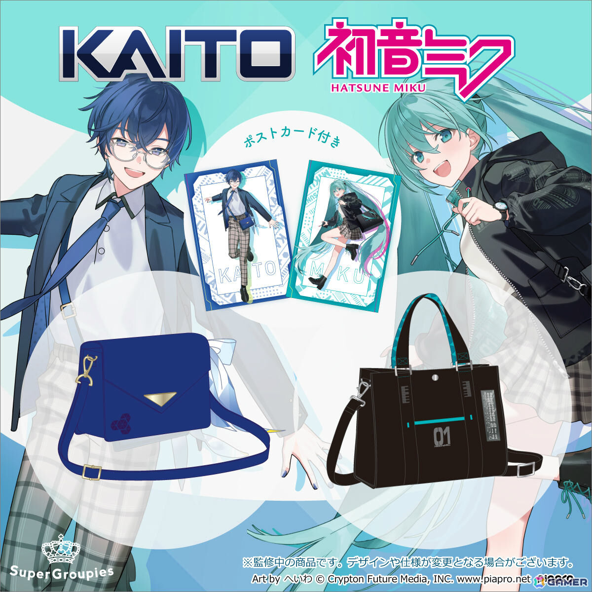 初音ミク、KAITOとSuperGroupiesのコラボファッションアイテムが登場!ビビッドなブルーグリーンが目を引くアウターや衣装モチーフのショルダーバッグなど4種の画像