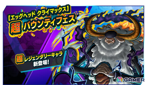 「ONE PIECE バウンティラッシュ」超レジェンダリーキャラ「五老星 ジェイガルシア・サターン聖」が降星！の画像1