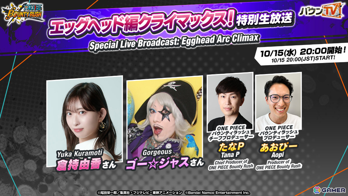 「ONE PIECE バウンティラッシュ」超レジェンダリーキャラ「五老星 ジェイガルシア・サターン聖」が降星!の画像