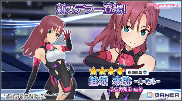 「アリス・ギア・アイギス」にステラーキャラクター「蛙坂 来弥【ハーミット】（CV：大和田 仁美）」が登場！ニンジャコスチュームがもらえるイベントもの画像1