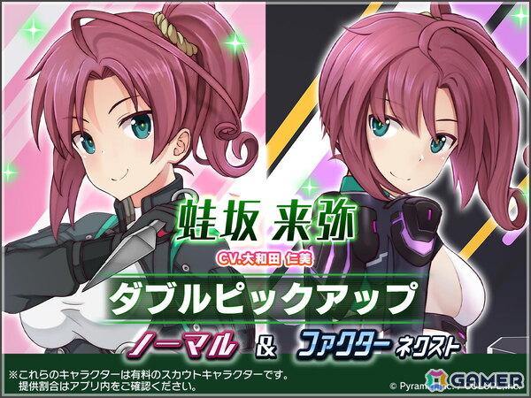 「アリス・ギア・アイギス」にステラーキャラクター「蛙坂 来弥【ハーミット】（CV：大和田 仁美）」が登場！ニンジャコスチュームがもらえるイベントもの画像4