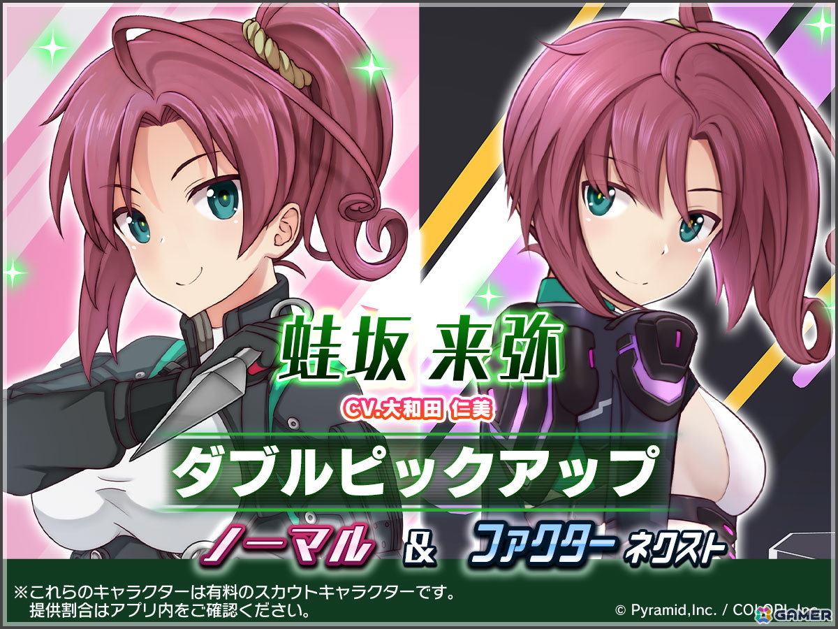 アリス・ギア・アイギス」にステラーキャラクター「蛙坂 来弥