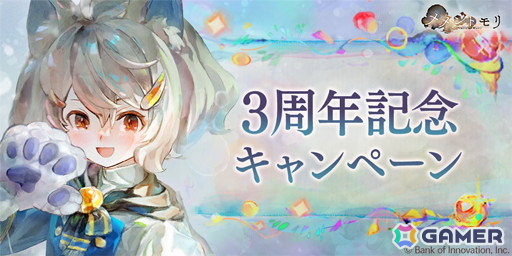 「メメントモリ」3周年!フェンリル(CV:髙橋ミナミ)が新たな装いで登場、ガチャ最大100連分無料もの画像