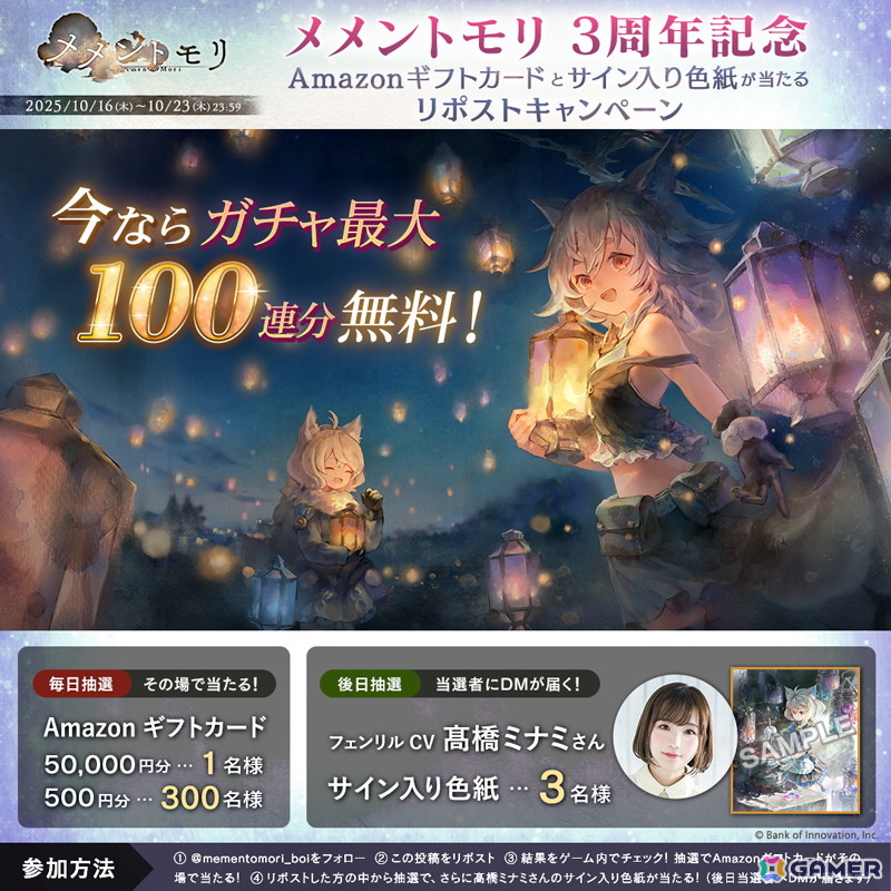 「メメントモリ」3周年!フェンリル(CV:髙橋ミナミ)が新たな装いで登場、ガチャ最大100連分無料もの画像