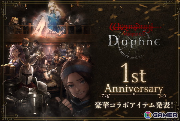 「Wizardry Variants Daphne」1周年を記念したコラボアイテムが登場！オリジナルフレーム切手＆ピンバッジセット、記念コラボスイーツ、コラボ靴下の展開もの画像1