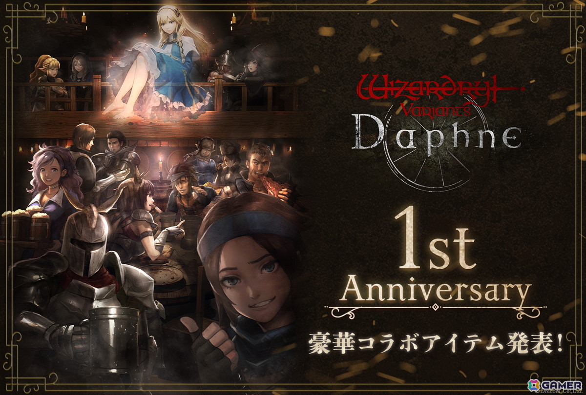 Wizardry Variants Daphne」1周年を記念したコラボアイテムが登場