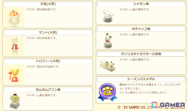 「モンスターハンターパズル アイルーアイランド」コラボイベント「2025年サンリオキャラクター大賞 ポムポムプリンのおおきな像」が開催！の画像3