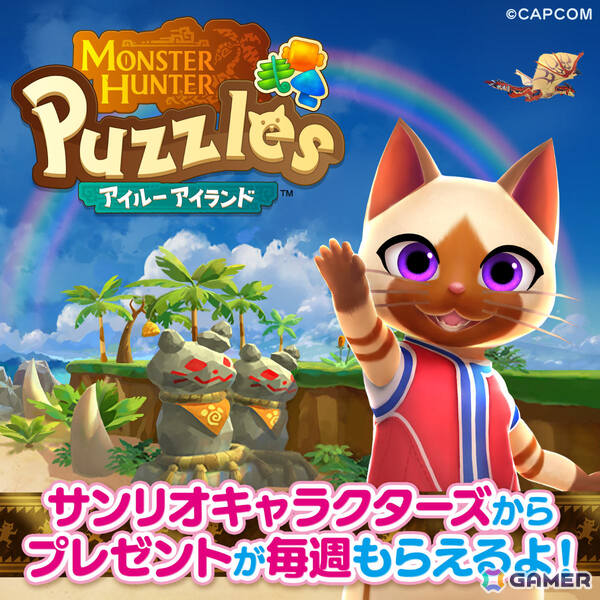 「モンスターハンターパズル アイルーアイランド」コラボイベント「2025年サンリオキャラクター大賞 ポムポムプリンのおおきな像」が開催！の画像7