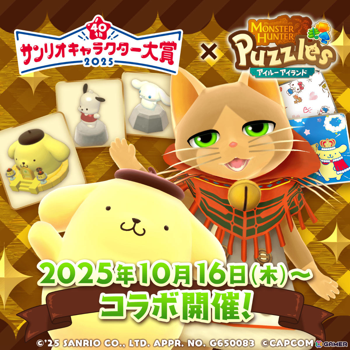 「モンスターハンターパズル アイルーアイランド」コラボイベント「2025年サンリオキャラクター大賞 ポムポムプリンのおおきな像」が開催！の画像1