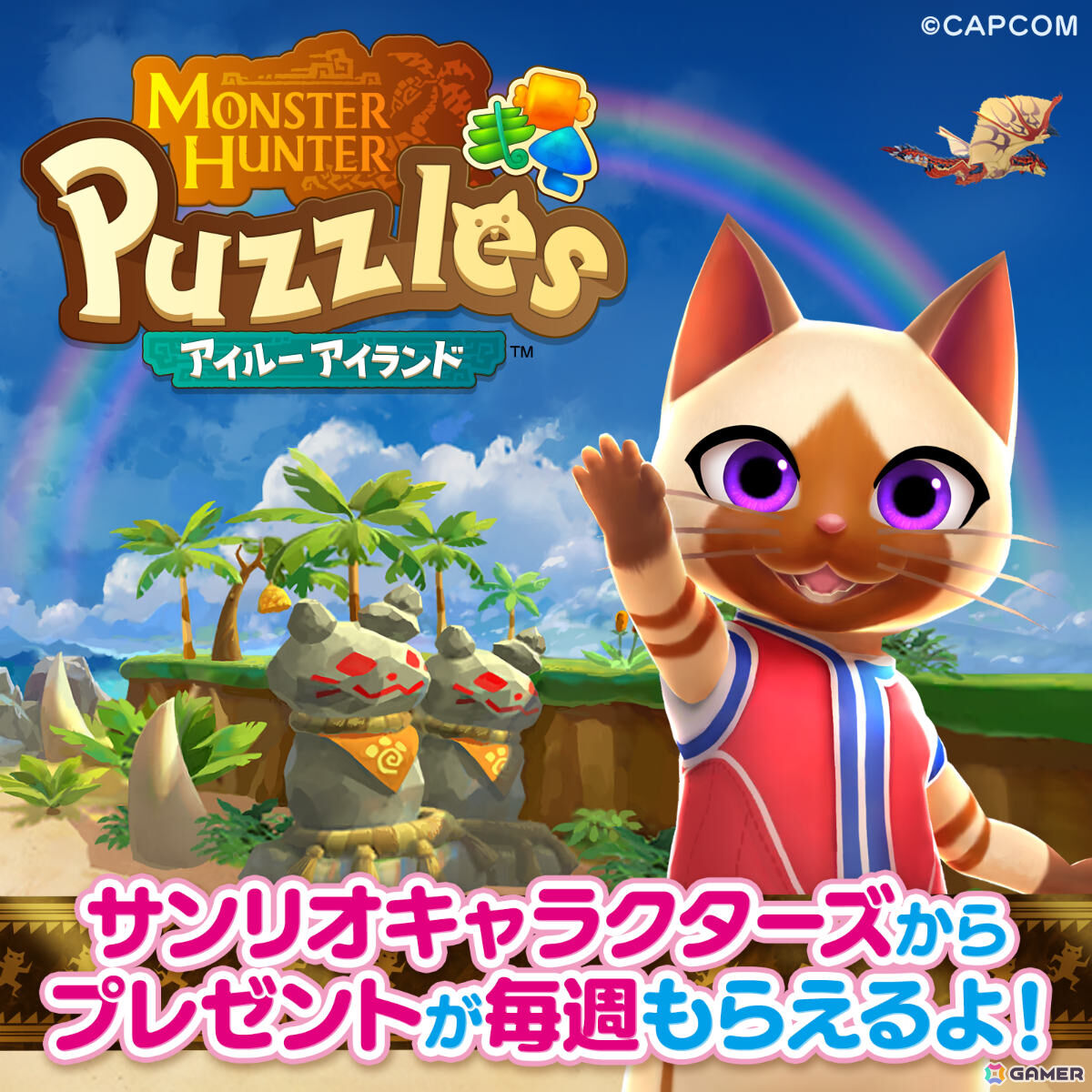 「モンスターハンターパズル アイルーアイランド」コラボイベント「2025年サンリオキャラクター大賞 ポムポムプリンのおおきな像」が開催！の画像7