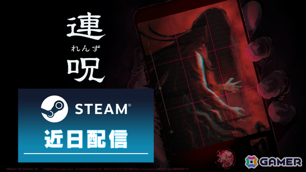 死の呪いの謎に迫るホラーADV「連呪」、三重県を舞台にした旅ADV「風雨来記5」のSteam版が近日配信！の画像1