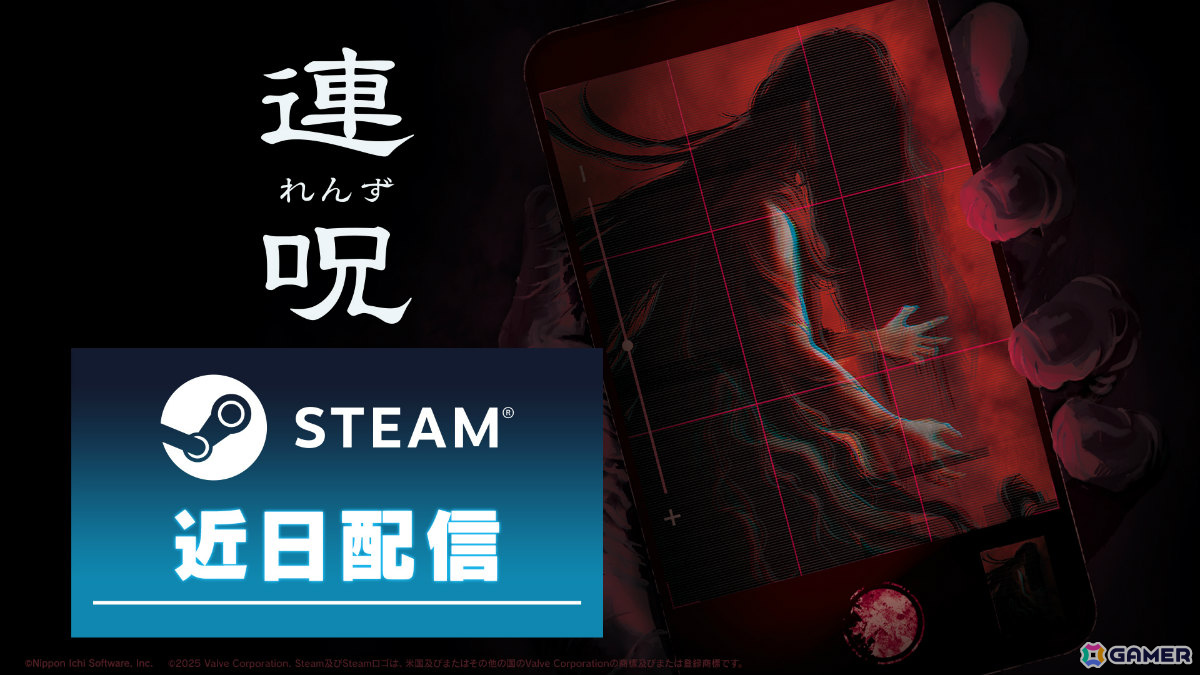 死の呪いの謎に迫るホラーADV「連呪」、三重県を舞台にした旅ADV「風雨来記5」のSteam版が近日配信！の画像1