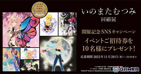 いのまたむつみ氏の没後初となる大規模原画展「いのまたむつみ回顧展」が12月5日よりマルイシティ横浜で開催の画像14
