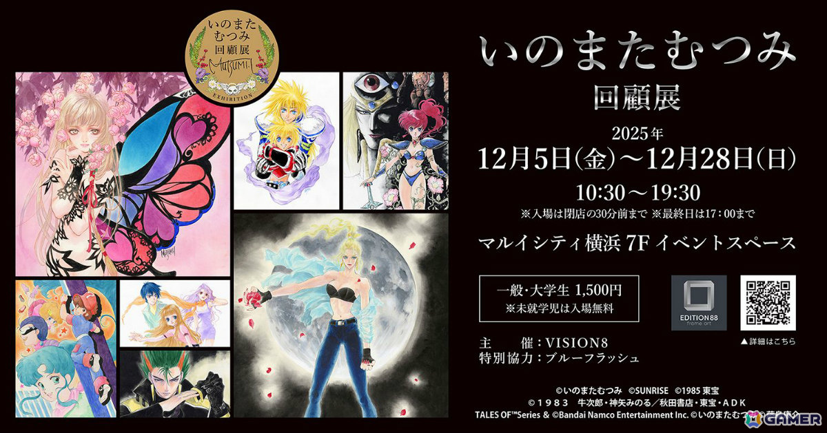 いのまたむつみ氏の没後初となる大規模原画展「いのまたむつみ回顧展」が12月5日よりマルイシティ横浜で開催の画像