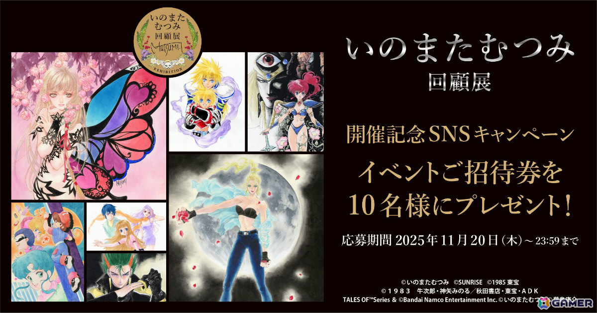 いのまたむつみ氏の没後初となる大規模原画展「いのまたむつみ回顧展」が12月5日よりマルイシティ横浜で開催の画像