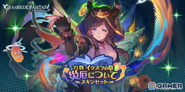 「グラブル」ヴァジラ（CV：芹澤優）、ランスロット（CV：小野友樹）、エッセル（CV：佐藤利奈）がハロウィン衣装で登場のグランデフェスが開催！の画像5