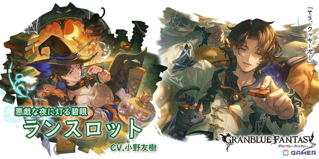 「グラブル」ヴァジラ（CV：芹澤優）、ランスロット（CV：小野友樹）、エッセル（CV：佐藤利奈）がハロウィン衣装で登場のグランデフェスが開催！の画像