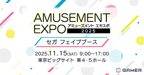 「AMUSEMENT EXPO 2025」セガ フェイブの出展情報が公開！オリジナルアイテムをゲットできる“UFOキャッチャー 40周年コーナー”などが登場の画像1
