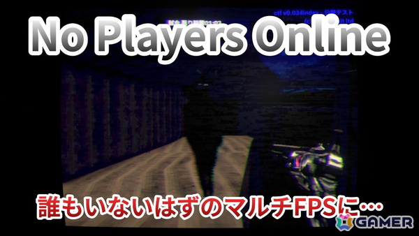 誰もいないはずのマルチFPSを題材としたホラーゲーム「No Players Online」デモ版プレイ映像をお届け！不穏すぎる展開の数々に注目の画像1