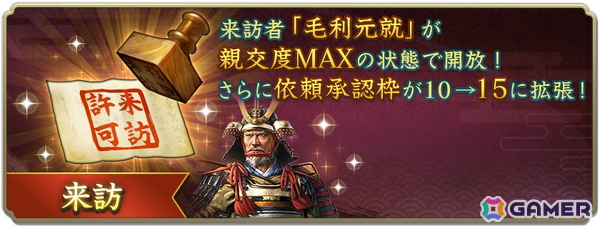 「信長の野望 出陣」で来訪イベント 第19期「毛利家」が開催！SSR【高松の忠節】清水宗治を単独ピックアップした特別登用もの画像2