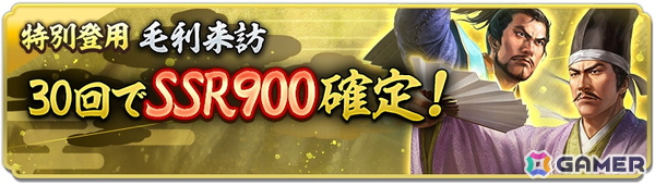 「信長の野望 出陣」で来訪イベント 第19期「毛利家」が開催！SSR【高松の忠節】清水宗治を単独ピックアップした特別登用もの画像5