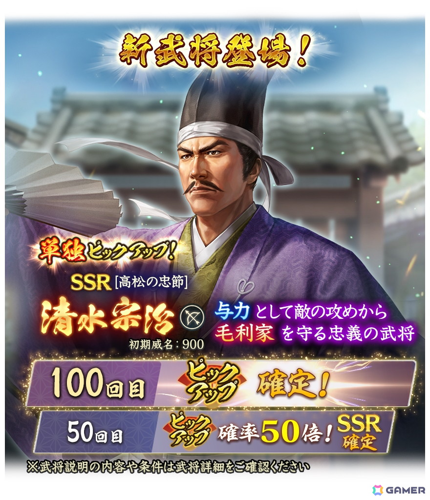 「信長の野望 出陣」で来訪イベント 第19期「毛利家」が開催!SSR【高松の忠節】清水宗治を単独ピックアップした特別登用もの画像
