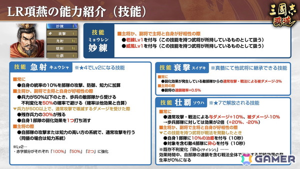 「三國志 覇道」に新LR武将「馬騰」・「項燕」が登場！長期イベント「戦火連天」のルール調整もの画像9