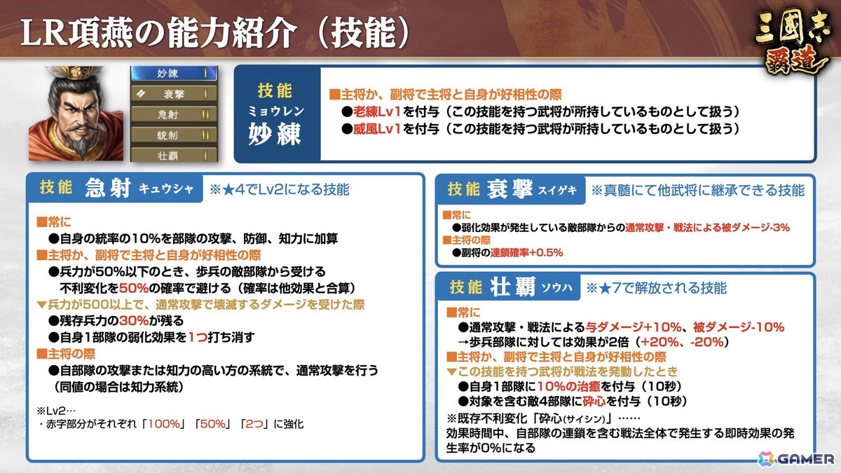 「三國志 覇道」に新LR武将「馬騰」・「項燕」が登場！長期イベント「戦火連天」のルール調整もの画像