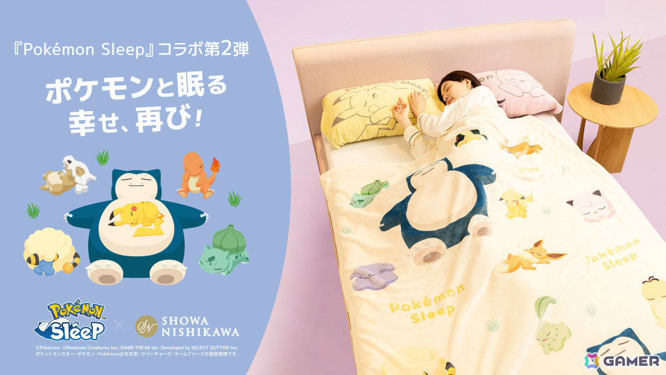 「Pokémon Sleep」×昭和西川のコラボ寝具第2弾が10月20日より順次発売!カビゴンのうでまくらで眠れる枕、イーブイがあしらわれたピロータオルなど全13アイテムの画像