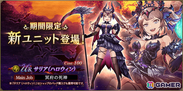 「FFBE幻影戦争」サリア（ハロウィン）が新ユニットとして参戦！過去に登場したハロウィンユニットの復刻もの画像1