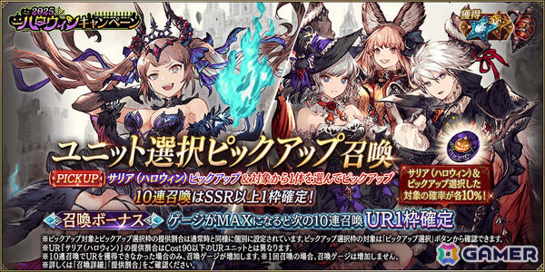 「FFBE幻影戦争」サリア（ハロウィン）が新ユニットとして参戦！過去に登場したハロウィンユニットの復刻もの画像4