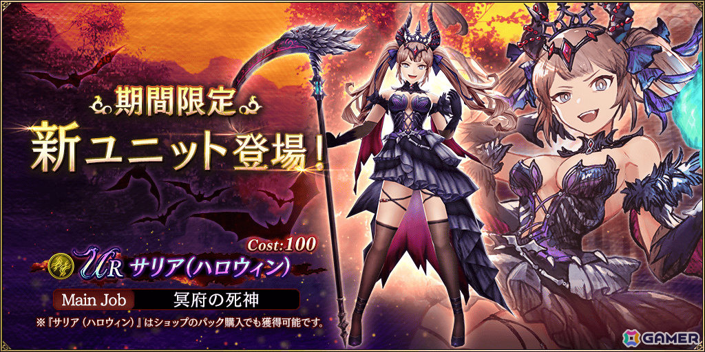 「FFBE幻影戦争」サリア（ハロウィン）が新ユニットとして参戦！過去に登場したハロウィンユニットの復刻もの画像