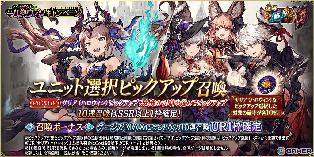 「FFBE幻影戦争」サリア（ハロウィン）が新ユニットとして参戦！過去に登場したハロウィンユニットの復刻もの画像