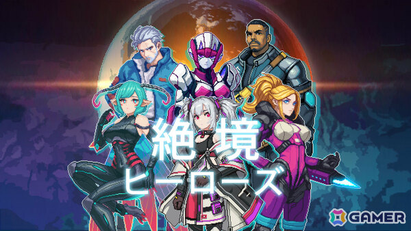 メカを操り蟲の群れをなぎ倒すSFサバイバーライク「絶境ヒーローズ」Switch版がリリース！の画像1