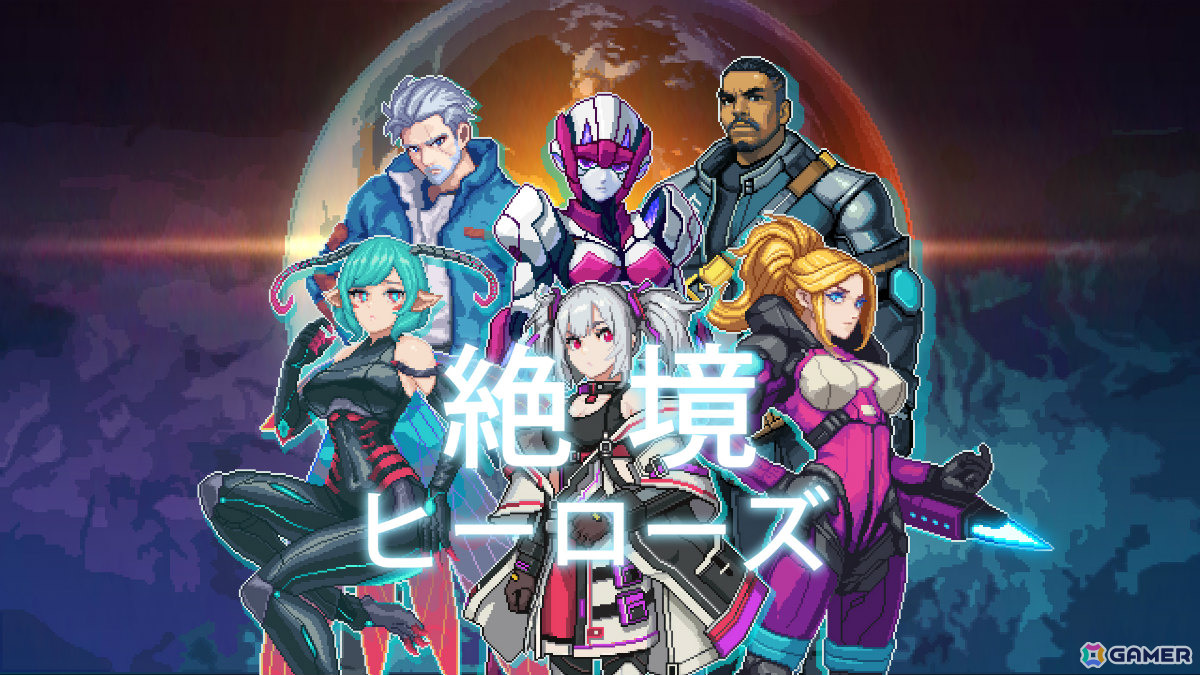 メカを操り蟲の群れをなぎ倒すSFサバイバーライク「絶境ヒーローズ」Switch版がリリース!の画像