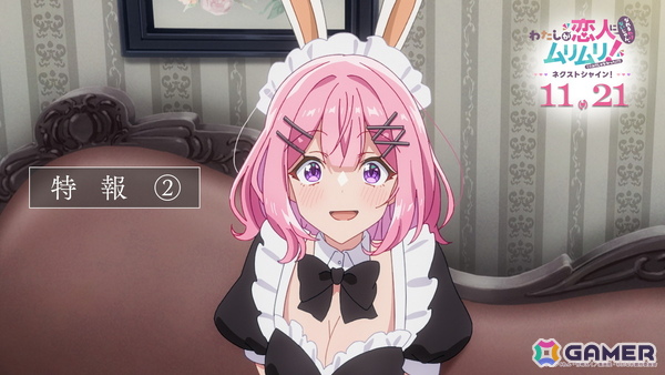 「わたしが恋人になれるわけないじゃん、ムリムリ!（※ムリじゃなかった!?）〜ネクストシャイン！〜」特報映像 第2弾が公開！の画像1