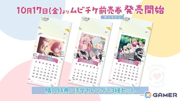 「わたしが恋人になれるわけないじゃん、ムリムリ!（※ムリじゃなかった!?）〜ネクストシャイン！〜」特報映像 第2弾が公開！の画像4