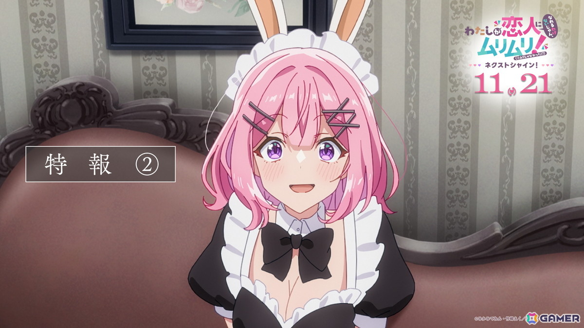 「わたしが恋人になれるわけないじゃん、ムリムリ!(※ムリじゃなかった!?)〜ネクストシャイン!〜」特報映像 第2弾が公開!の画像