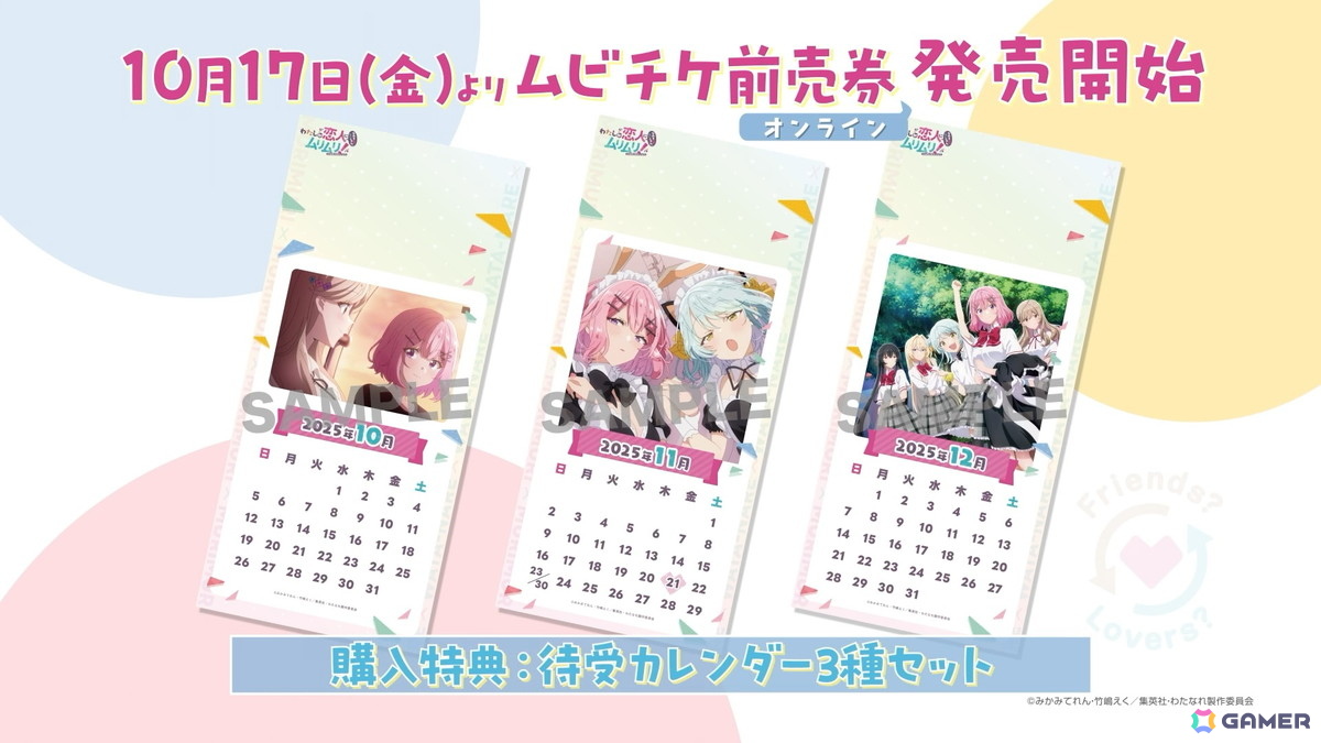 「わたしが恋人になれるわけないじゃん、ムリムリ!(※ムリじゃなかった!?)〜ネクストシャイン!〜」特報映像 第2弾が公開!の画像