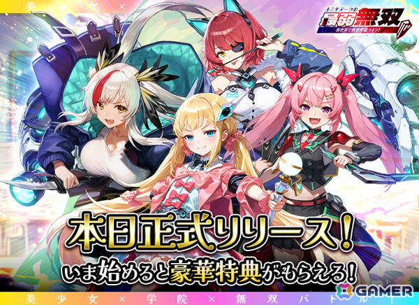 「ルミナ・アークの最弱無双～異世界で救世英雄ライフ！～」アプリ版が正式リリース！記念特典でガチャ100回分を配布の画像1