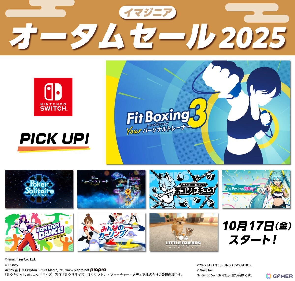 「Fit Boxing 3」「Fit Boxing feat. 初音ミク」などが対象のSwitch向け「イマジニア オータムセール2025」が開催!「ミステリーの歩き方」も25%OFFにの画像