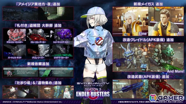 「SYNDUALITY Echo of Ada」シーズン3「ENDER BUSTERS」アップデートが配信！新規メイガス「Al型（CV：梅原裕一郎）」、「Eine型（CV：花守ゆみり）」が登場の画像2