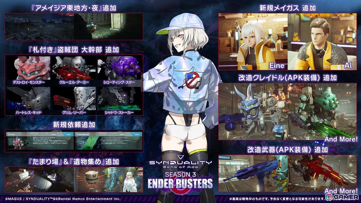 「SYNDUALITY Echo of Ada」シーズン3「ENDER BUSTERS」アップデートが配信!新規メイガス「Al型(CV:梅原裕一郎)」、「Eine型(CV:花守ゆみり)」が登場の画像