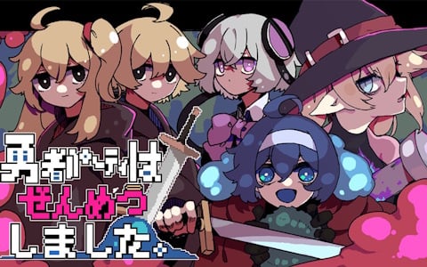 詰んだ勇者パーティから救出できるのは“たったひとり”！ダンジョン探索型アドベンチャーゲーム「勇者パーティはぜんめつしました。」の体験版がSteamにて公開の画像