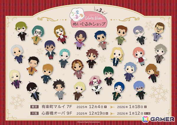 「ときめきメモリアル Girl's Side」ぬいぐるみSHOPが12月4日より有楽町マルイ、12月19日より心斎橋オーパにオープン！の画像1