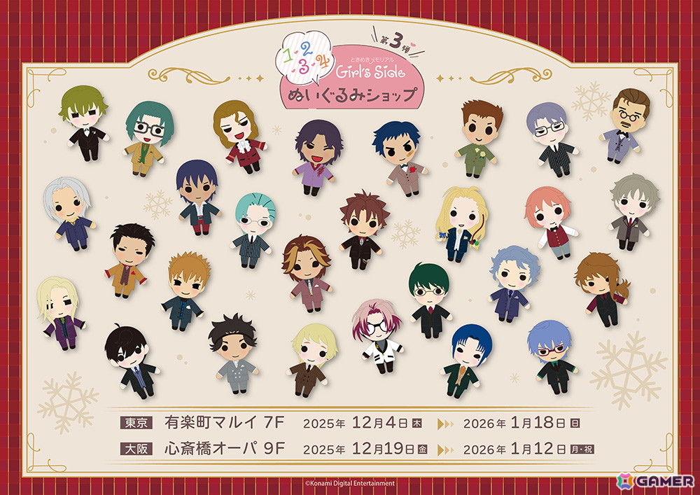 「ときめきメモリアル Girl's Side」ぬいぐるみSHOPが12月4日より有楽町マルイ、12月19日より心斎橋オーパにオープン！の画像