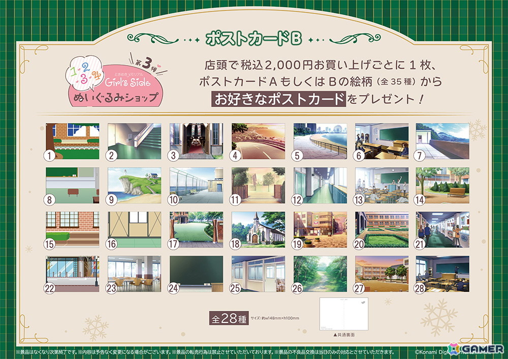 「ときめきメモリアル Girl's Side」ぬいぐるみSHOPが12月4日より有楽町マルイ、12月19日より心斎橋オーパにオープン！の画像