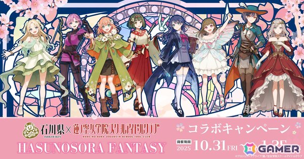 「ラブライブ！蓮ノ空女学院スクールアイドルクラブ」×石川県コラボ第4弾が10月31日より開催！「謎解き」や「のとじま水族館」コラボなどを展開の画像1